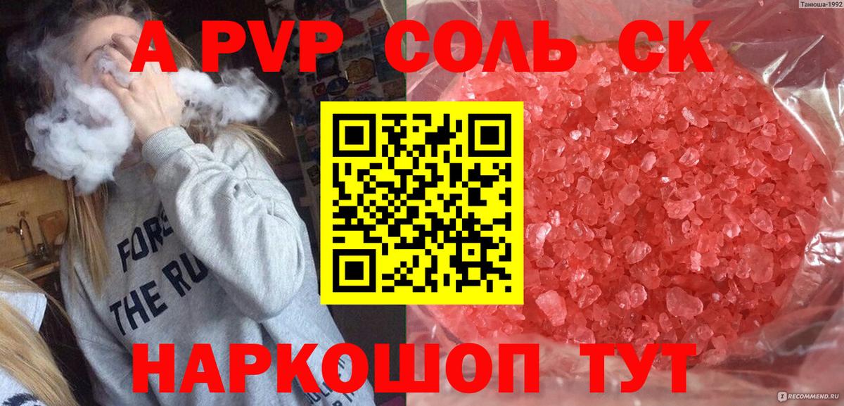 Alpha-PVP СК КРИС  купить   Вход с VPN  Менделеевск  Alpha PVP Соль  Альфа ПВП крисы CK  Альфа ПВП 
