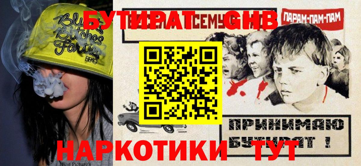 Менделеевск  БУТИРАТ вода  Бутират  Вход с VPN 