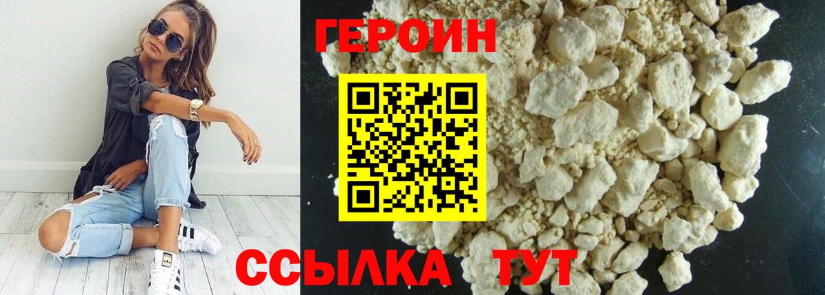 Героин  ГЕРОИН герыч  Вход с VPN  Менделеевск 