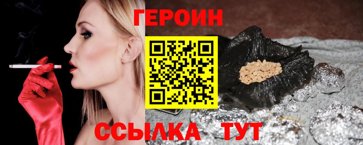 Героин Афган Менделеевск