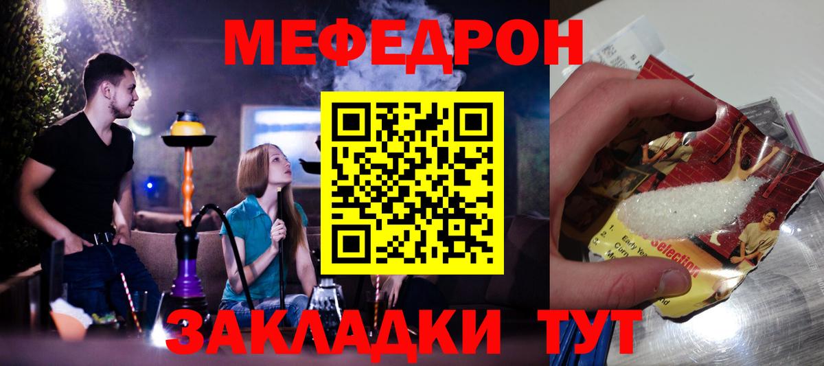 Меф мяу мяу кристаллы Менделеевск