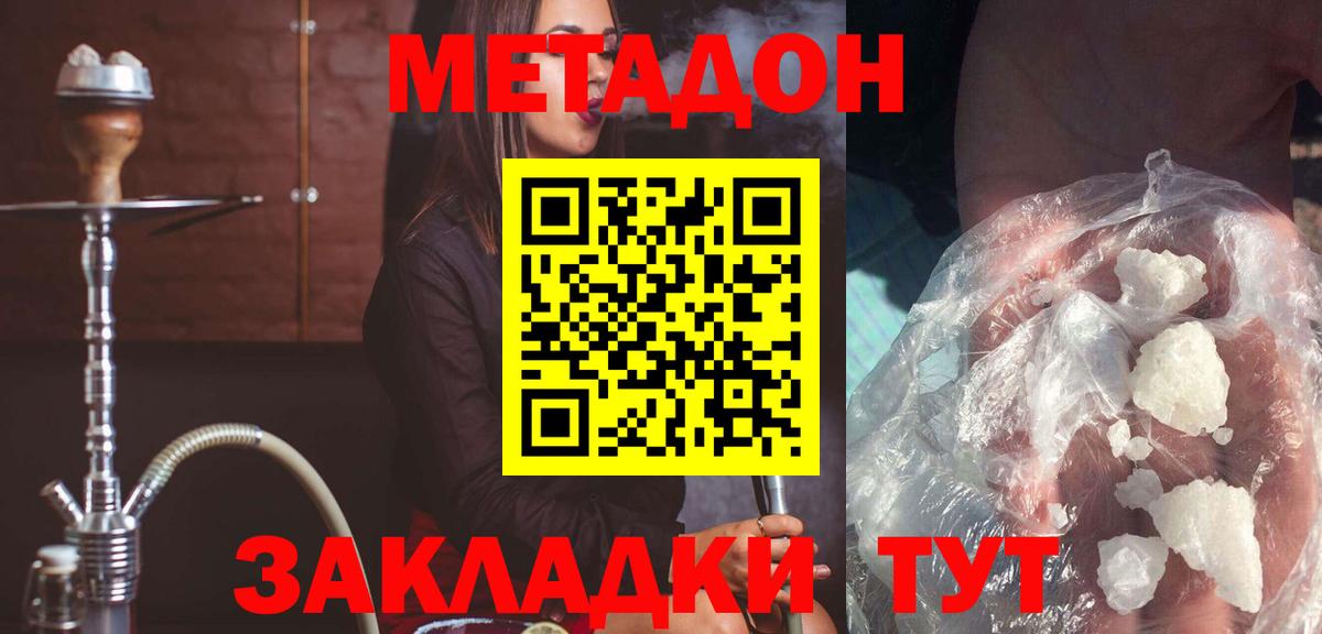 МЕТАДОН кристалл  Вход с VPN  МЕТАДОН кристалл  Менделеевск 