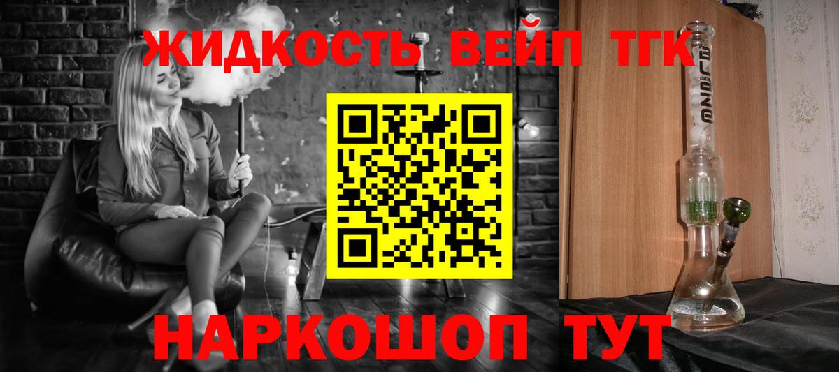 Дистиллят ТГК вейп  Вход с VPN  Менделеевск 